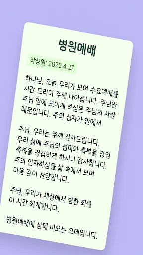 Download 대표기도 Terbaru – AI Generator Doa Terbaik Gratis - Screenshot 4