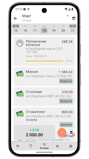Download Бюджет 2.0 Terbaru – Kelola Keuangan Pribadi Praktis - Screenshot 4